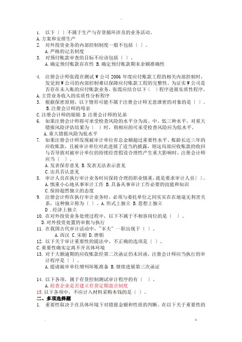 审计练习题 及答案