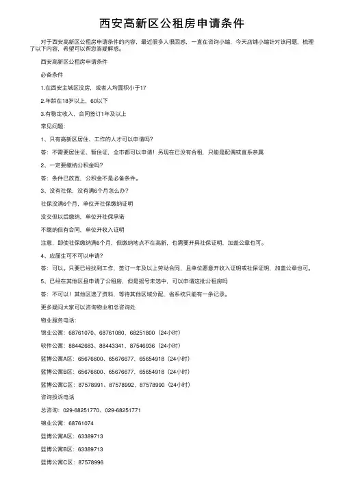 西安高新区公租房申请条件