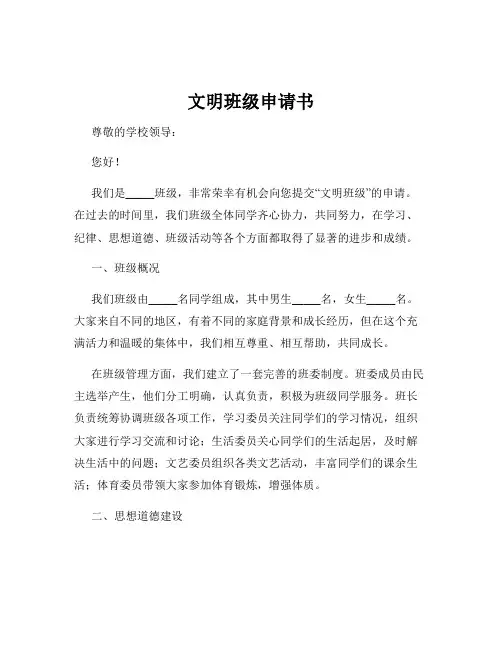 文明班级申请书