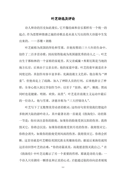 叶芝诗选及评论