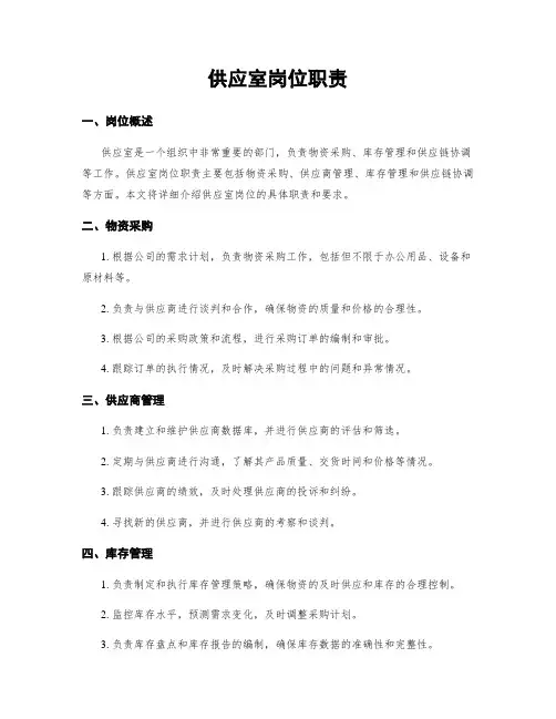 供应室岗位职责