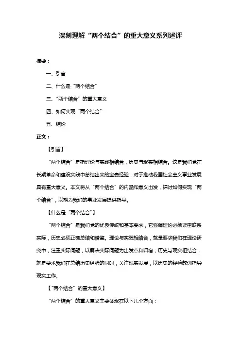 深刻理解“两个结合”的重大意义系列述评