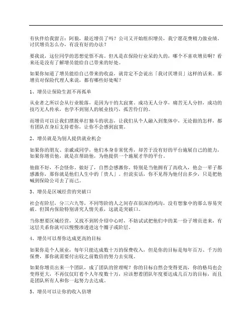 增员对保险代理人来说,都有哪些好处？