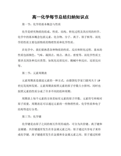 高一化学每节总结归纳知识点