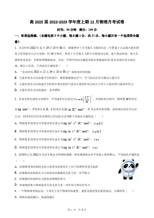 四川省成都市第七中学2022-2023学年高一上学期12月月考物理试题(含解析)