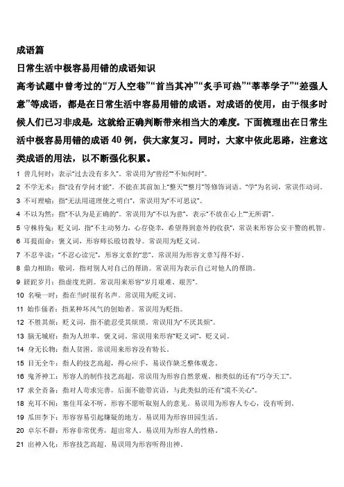 成语俗语歇后语讲解