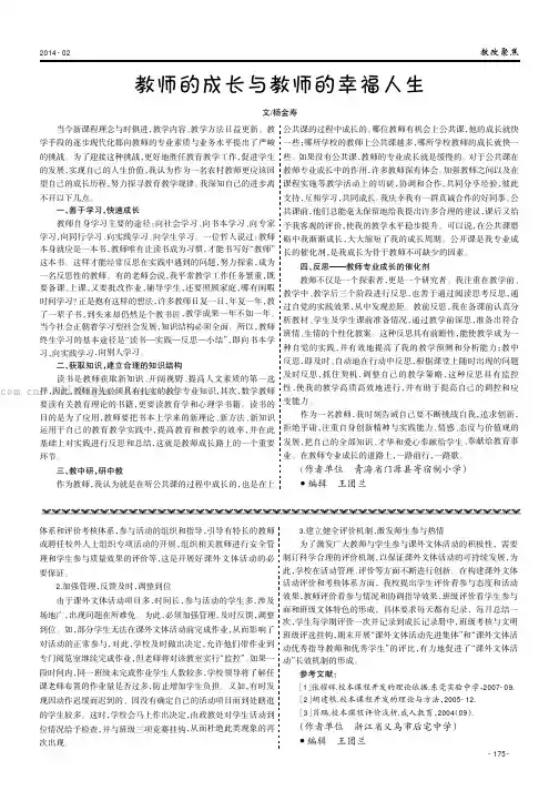 教师的成长与教师的幸福人生