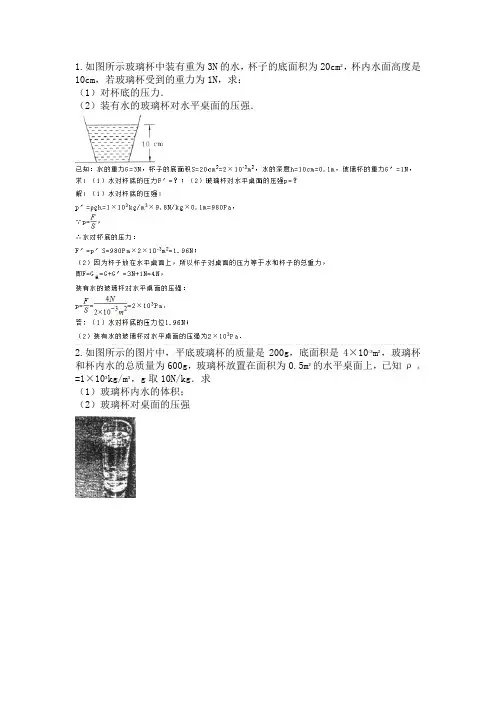 压强浮力计算题(含答案解析)