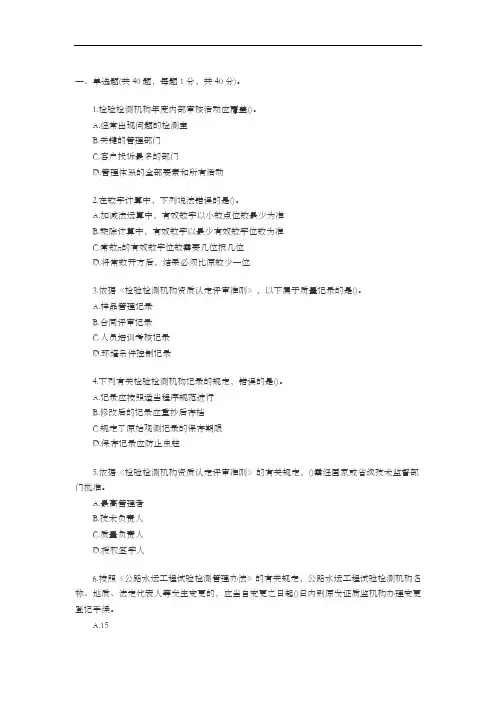 2018公路水运试验检测师公共基础真题答案与解析[完整版]