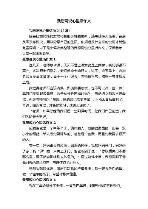 我想说说心里话作文