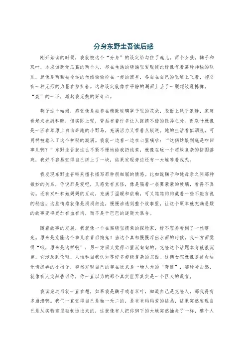 分身东野圭吾读后感