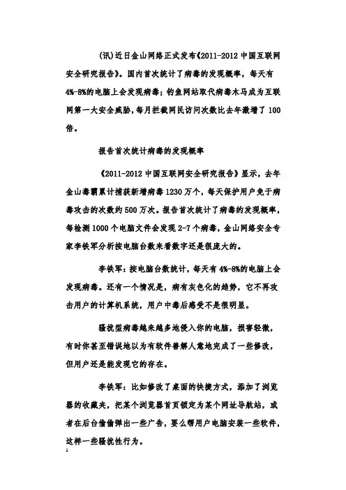 《2011-2012中国互联网安全研究报告》