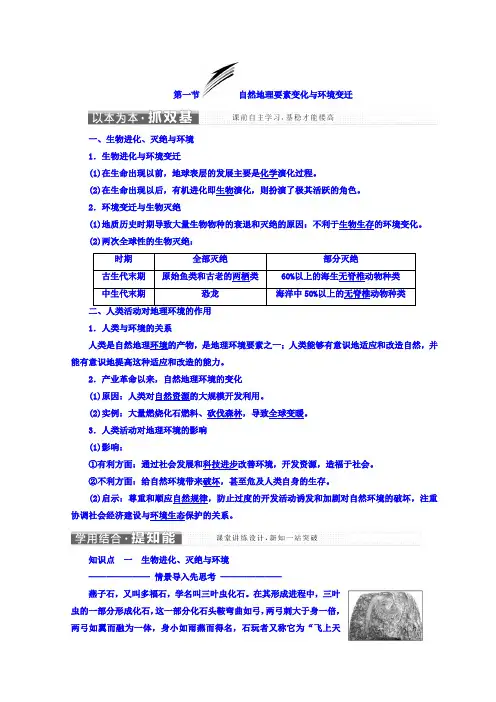 2017-2018学年高中地理湘教版(浙江专版)必修1讲义：第三章 第一节 自然地理要素变化与环境变迁