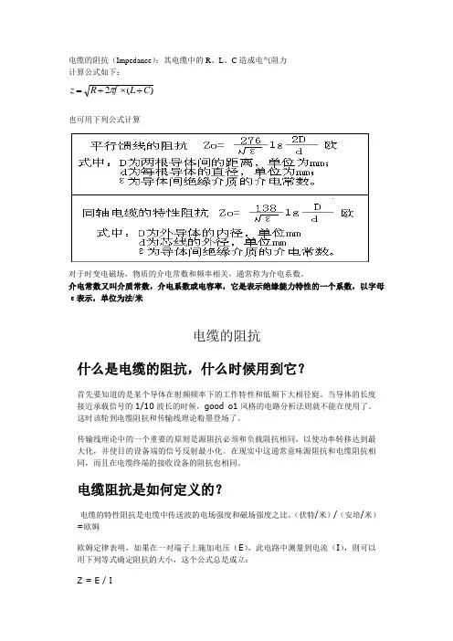 电缆阻抗知识