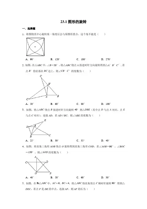 人教版数学九年级上册 第23章质量检测带答案