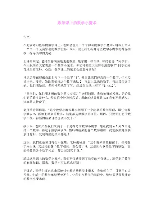 数学课上的数学小魔术