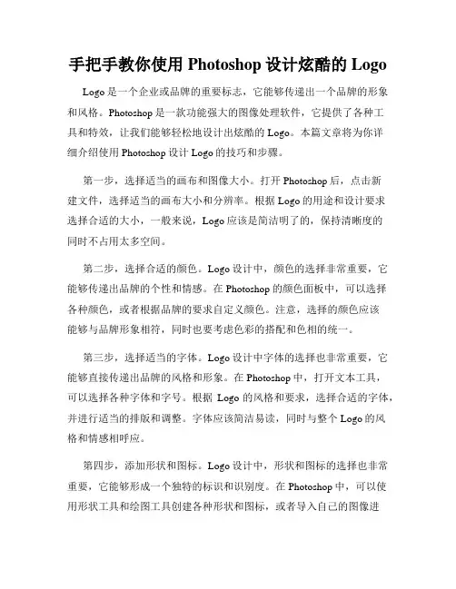 手把手教你使用Photoshop设计炫酷的Logo