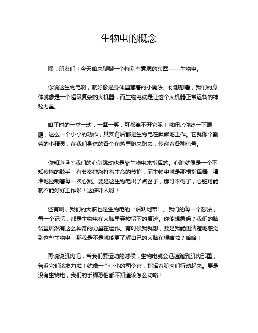 生物电的概念