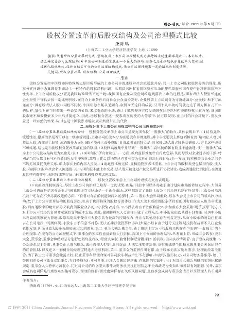 股权分置改革前后股权结构及公司治理模式比较