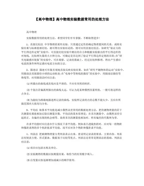 【高中物理】高中物理实验数据常用的处理方法