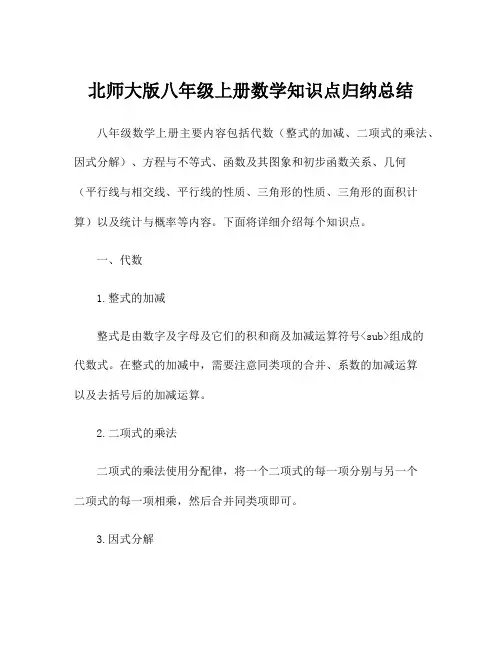 北师大版八年级上册数学知识点归纳总结