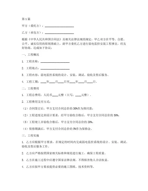 弱电监控安装工程合同书(3篇)