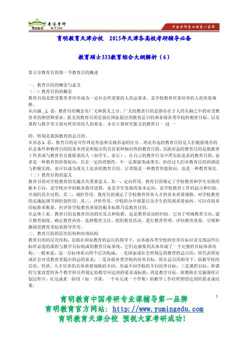 教育硕士333教育综合大纲解析(6)