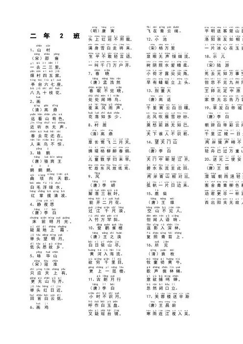 二年级必背古诗带拼音