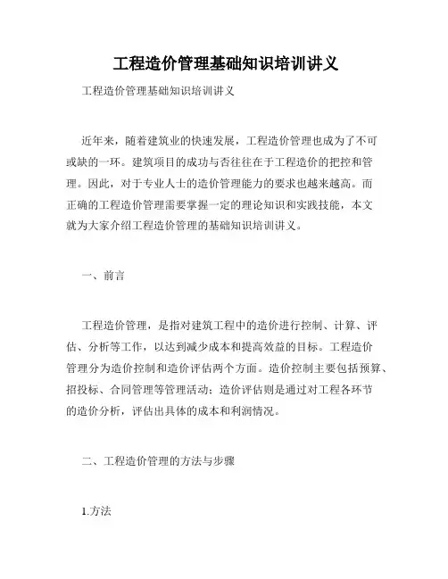  工程造价管理基础知识培训讲义