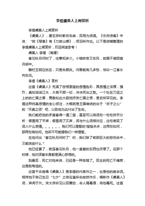 李煜虞美人上阕赏析