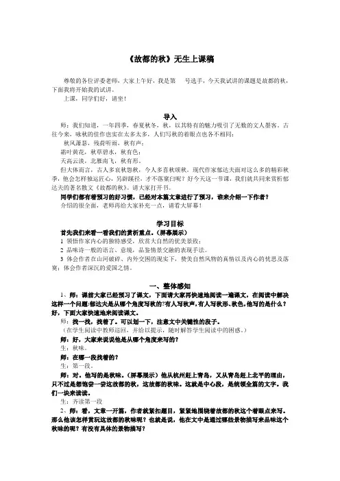 《故都的秋》 无生试讲稿