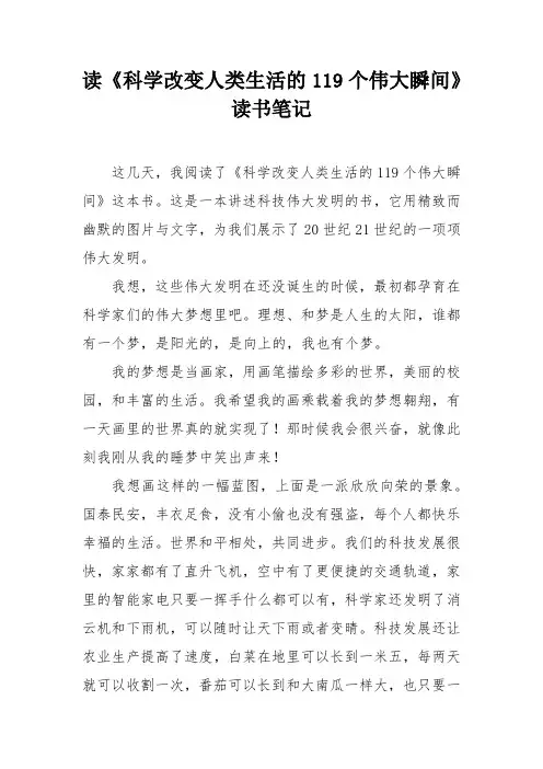 读《科学改变人类生活的119个伟大瞬间》读书笔记