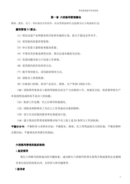 六西格玛黑带 优秀学习笔记 知识点整理