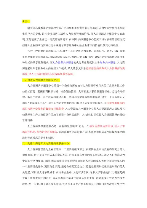 人力资源共享服务中心
