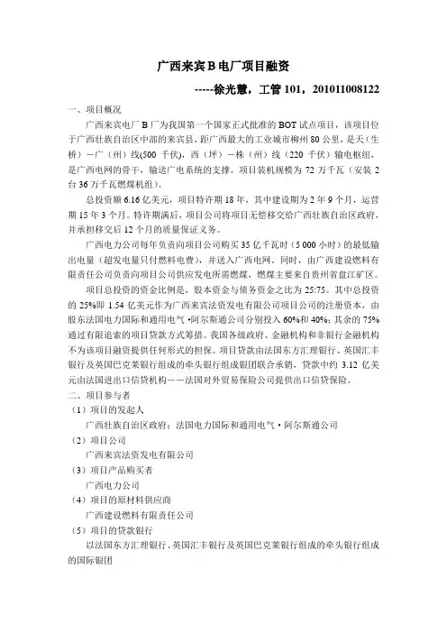 广西来宾B电厂