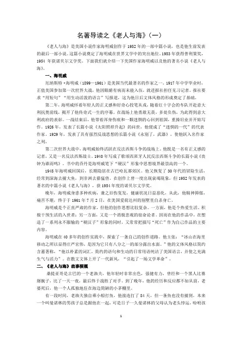 名著导读之《老人与海》1