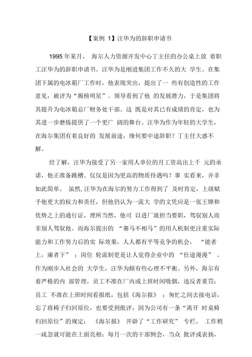 人力资源管理知识案例分析