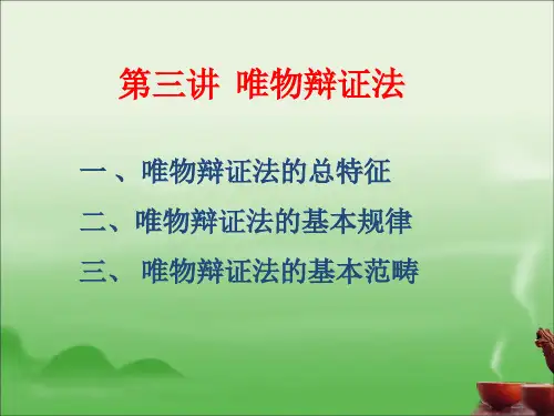 马克思主义基本原理——哲学专题第三讲