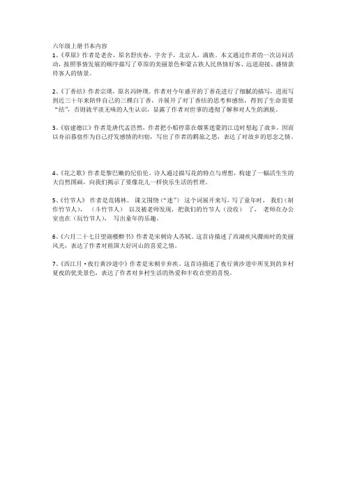 六年级上册书本内容