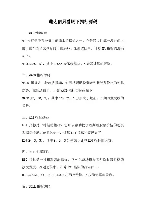通达信只看眼下指标源码