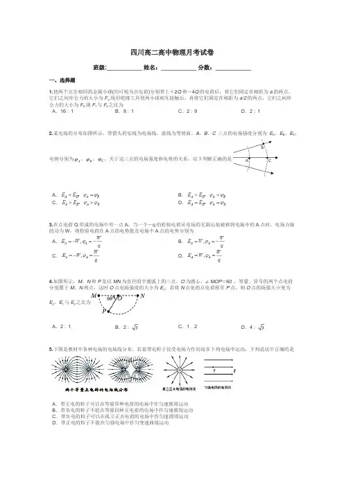 四川高二高中物理月考试卷带答案解析
