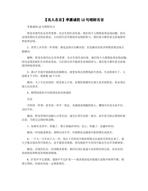 【名人名言】李嘉诚的12句理财名言