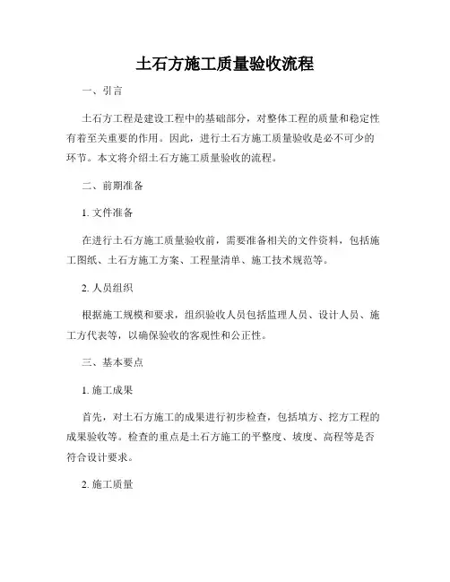 土石方施工质量验收流程