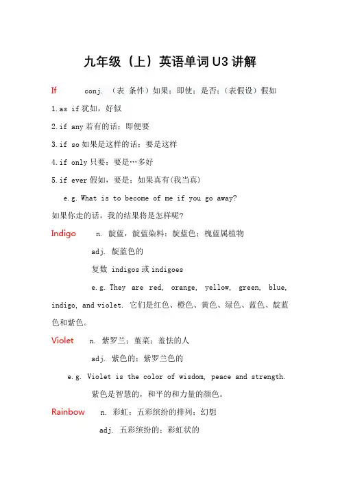 九上英语单词讲解U3