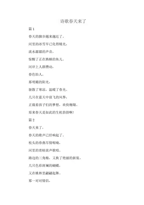 诗歌春天来了