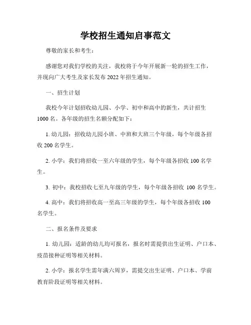 学校招生通知启事范文