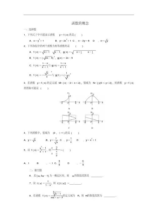 高中数学1.2.1函数的概念课时跟踪检测新人教A版必修1