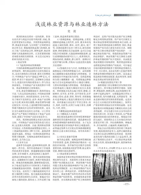 浅谈林业资源与林业造林方法