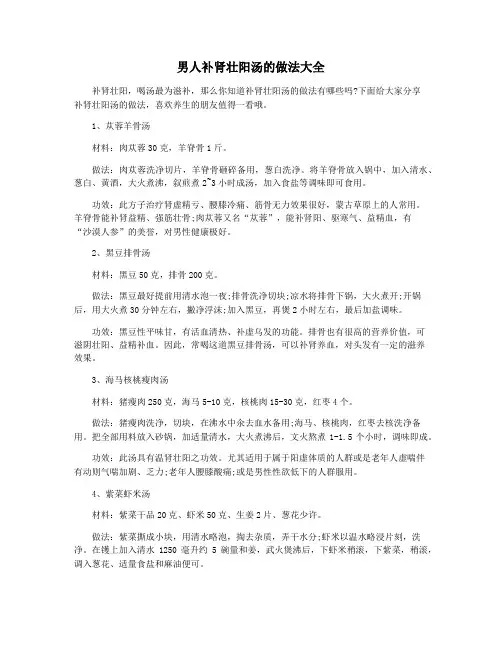 男人补肾壮阳汤的做法大全
