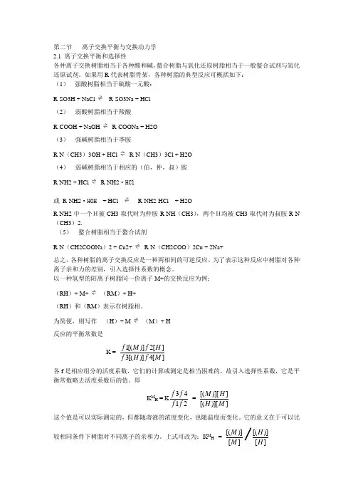 离子交换